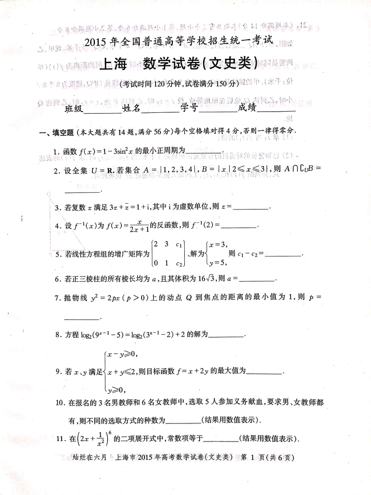 2015年上海高考数学文科真题试卷（PDF版）
