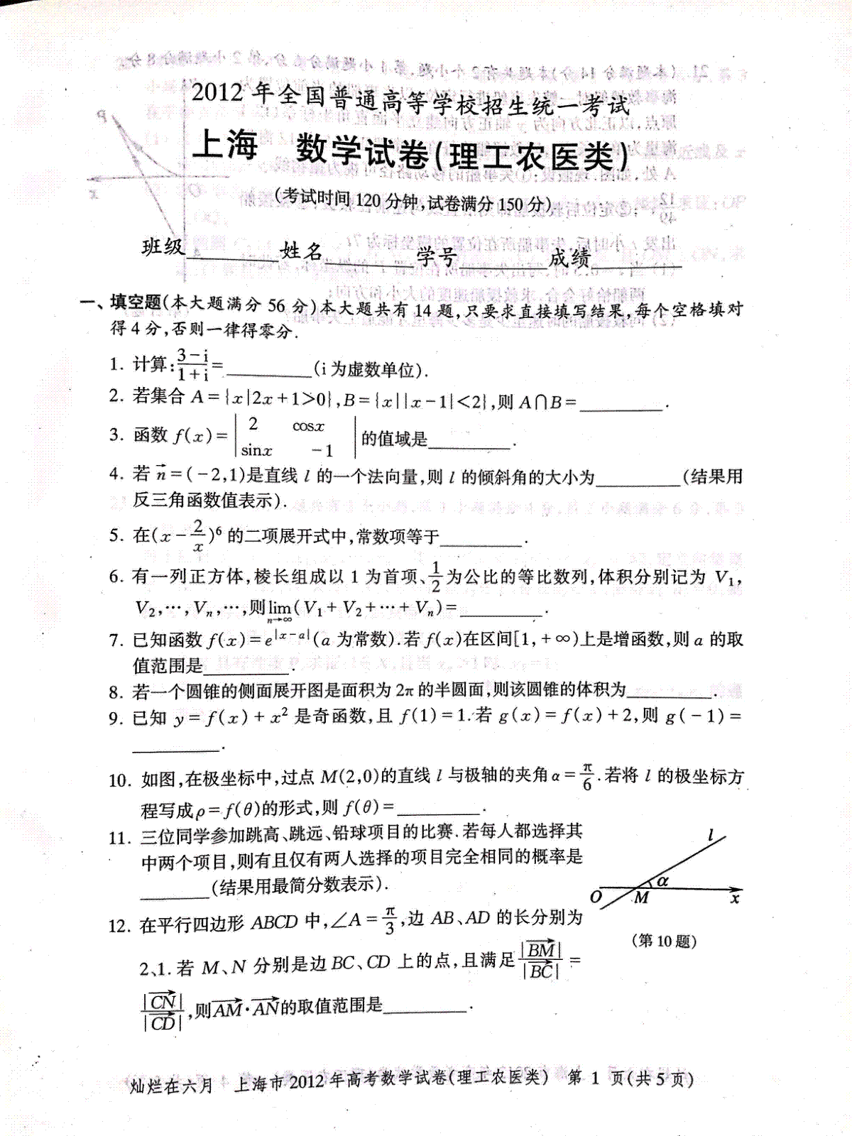 2012年上海高考数学理科真题试卷（PDF版）