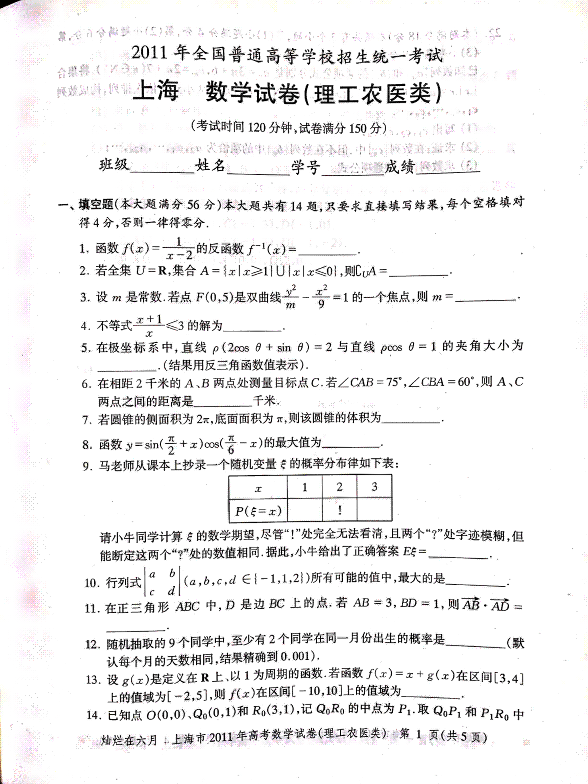2011年上海高考数学理科真题试卷（PDF版）