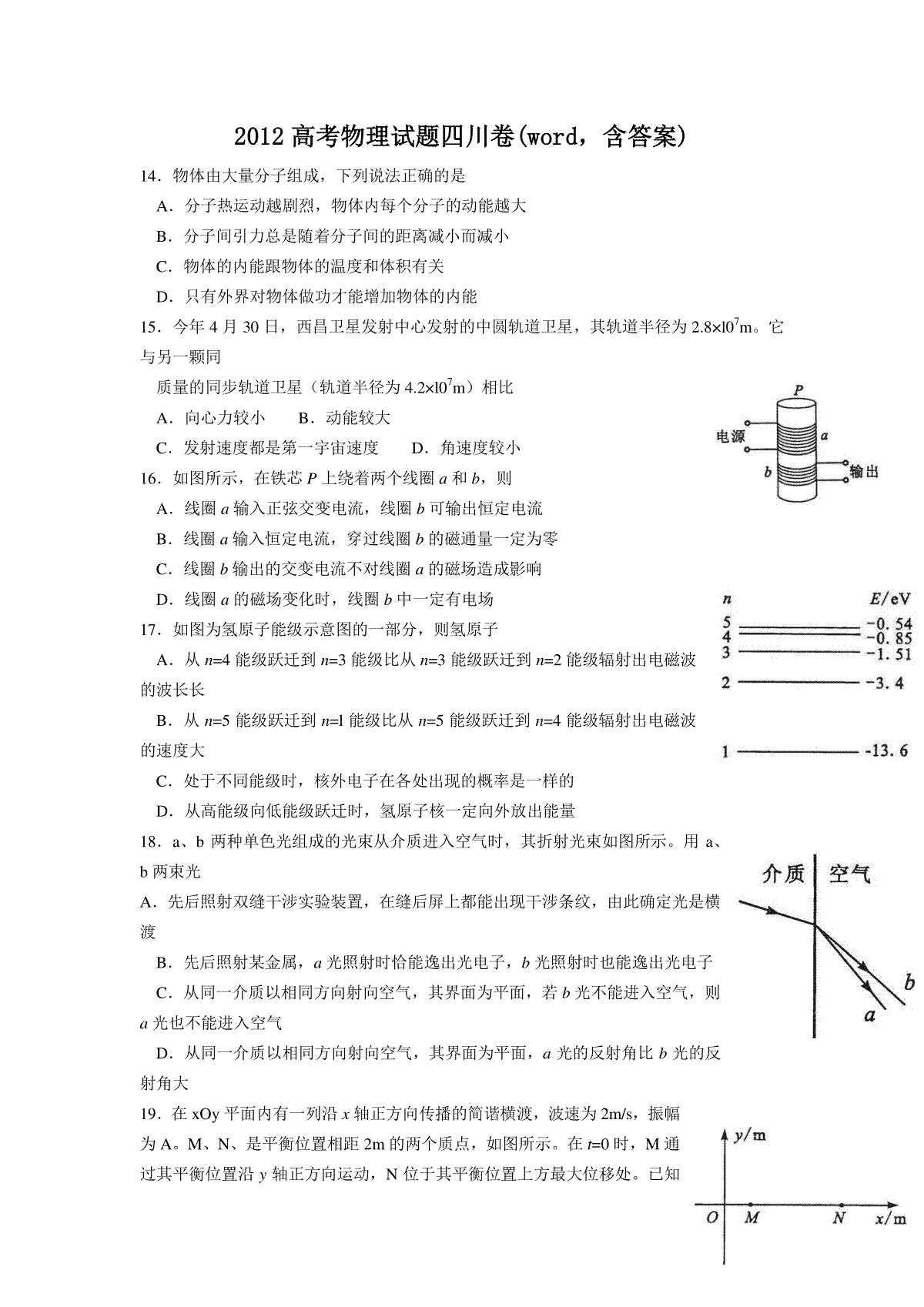 2012年高考四川理综物理试题(含答案)