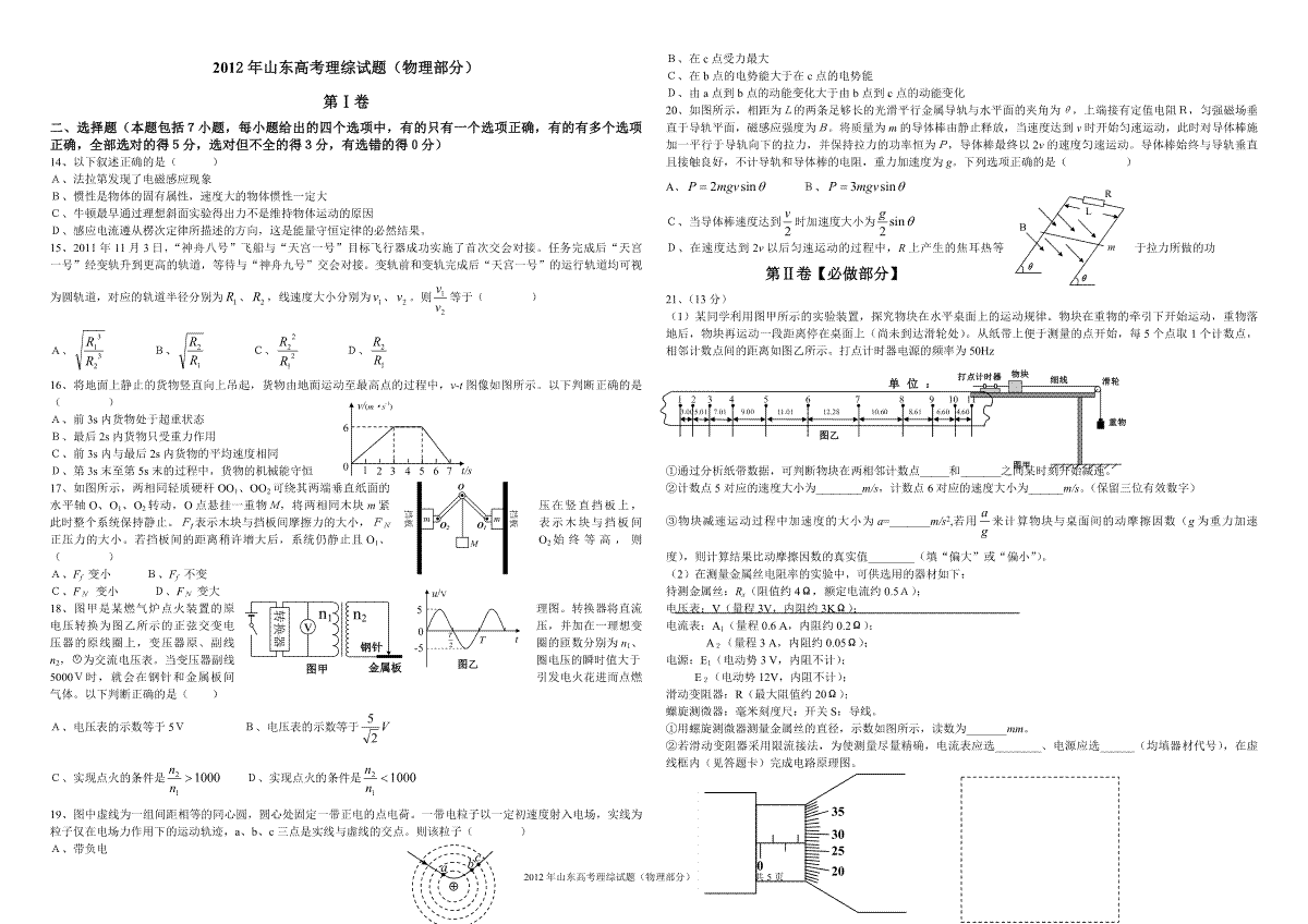 2012年高考真题 物理（山东卷)（含解析版）