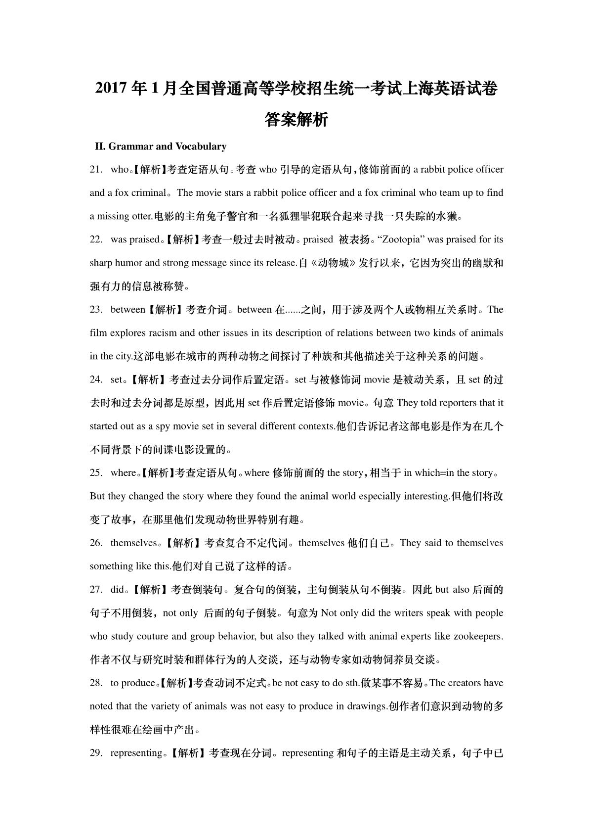 2017年1月上海英语高考(春考)答案解析