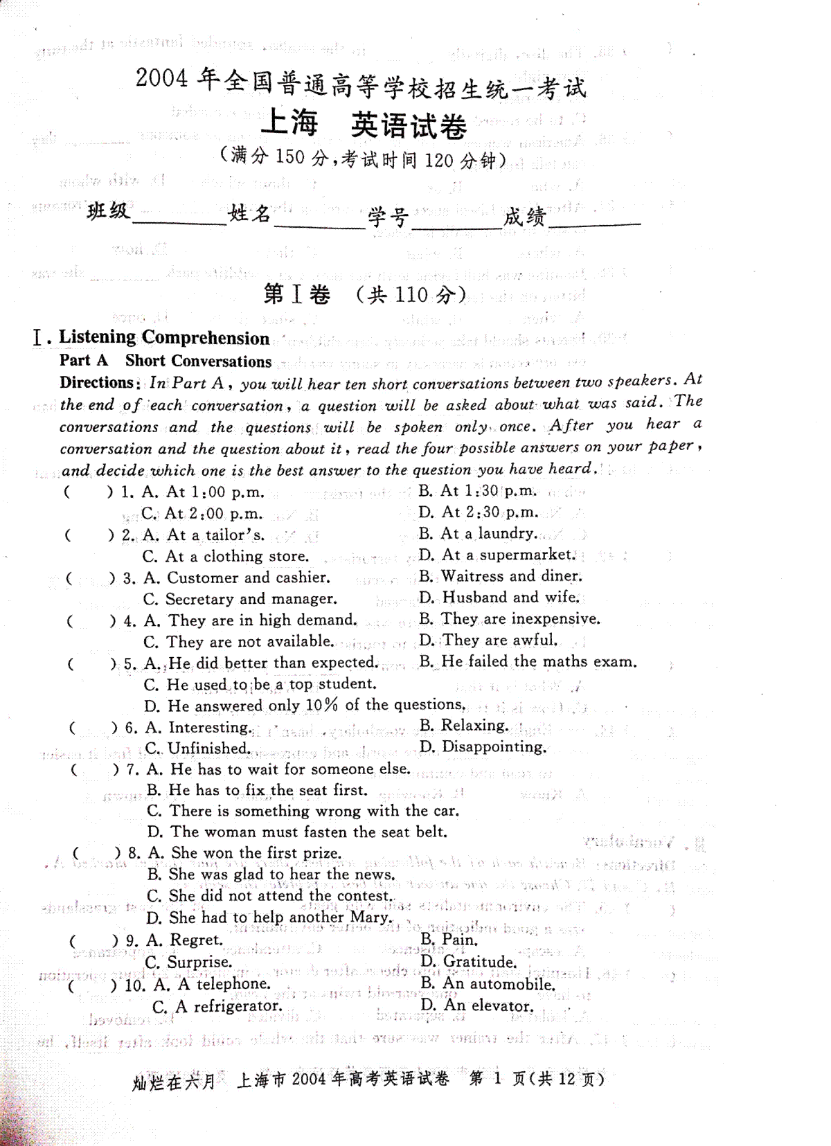 2004年上海高考英语真题试卷（图片版）