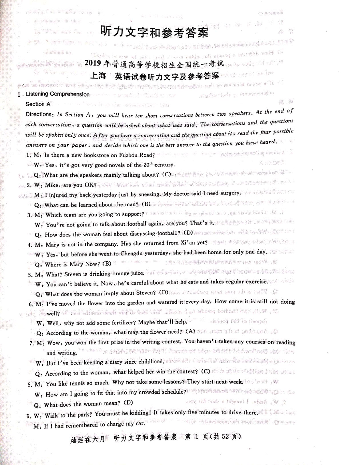 2004-2019上海高考英语听力原文和答案