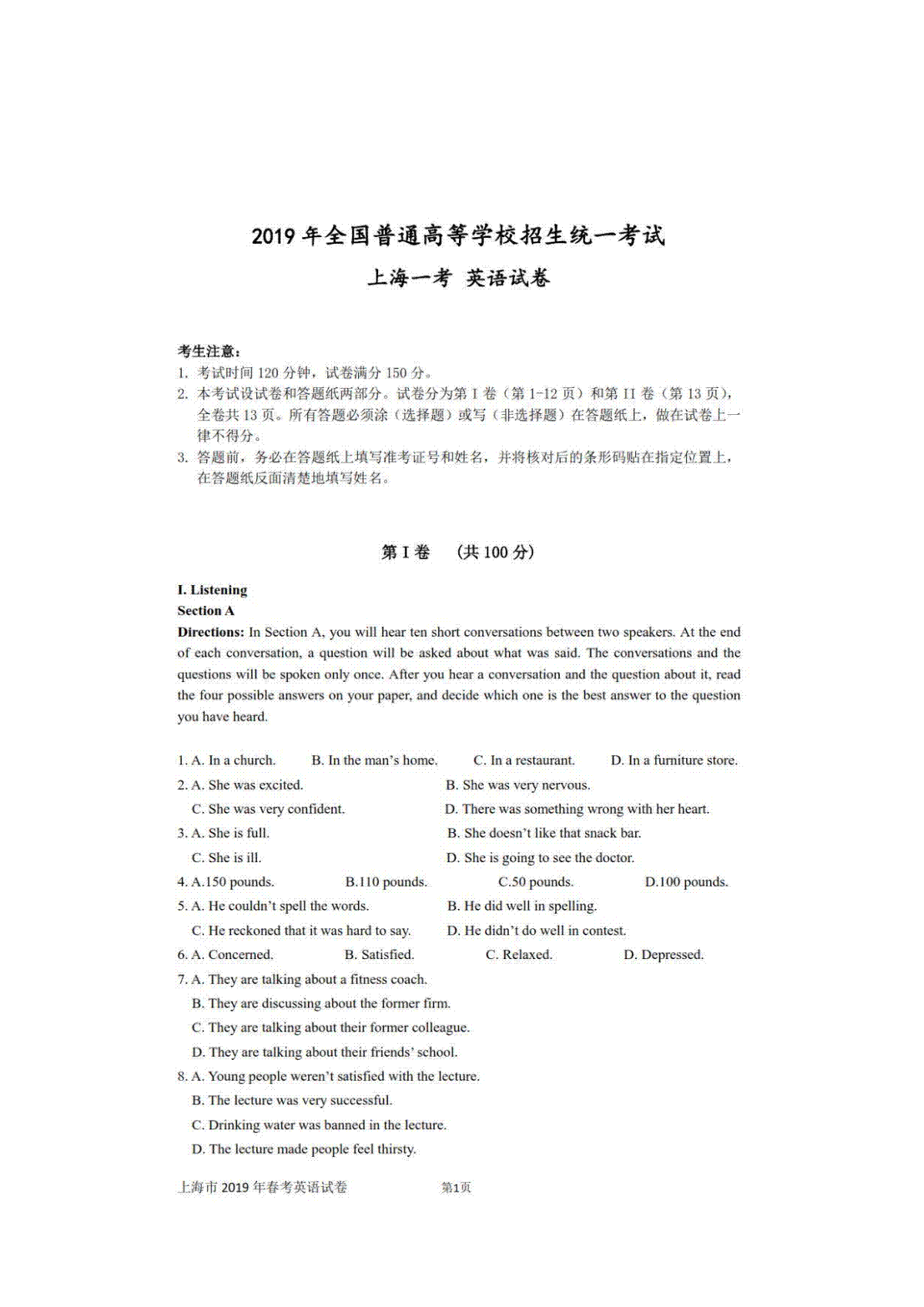 上海2019年高三春考英语卷（带参考答案作文答案，图片版）