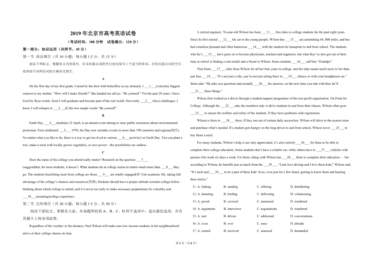 2019年北京市高考英语试卷（机考 无听力）（原卷版）