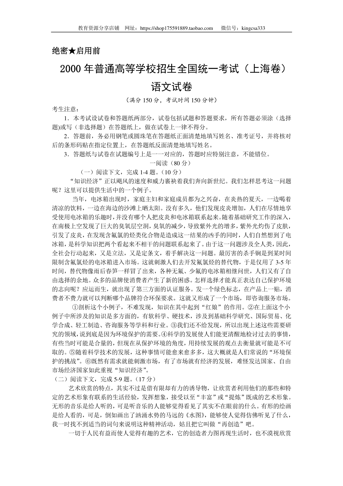 2000年上海高考语文真题试卷（答案版）