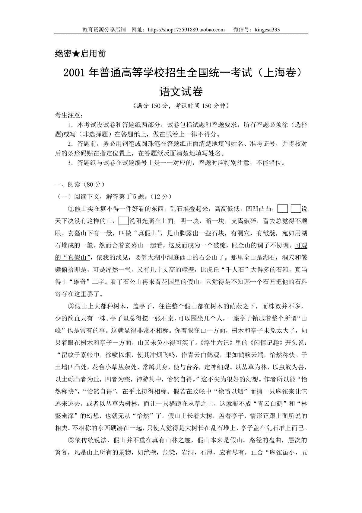 2001年上海高考语文真题试卷（答案版）