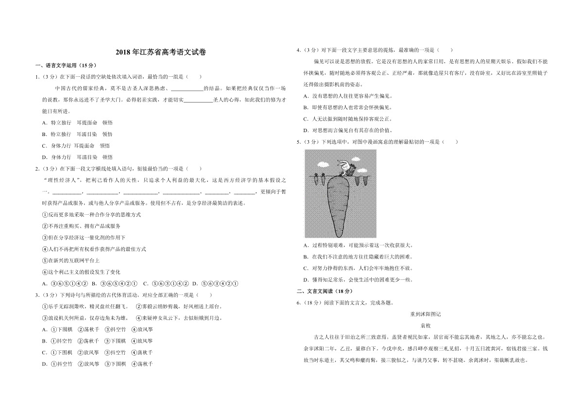 2018年江苏省高考语文试卷
