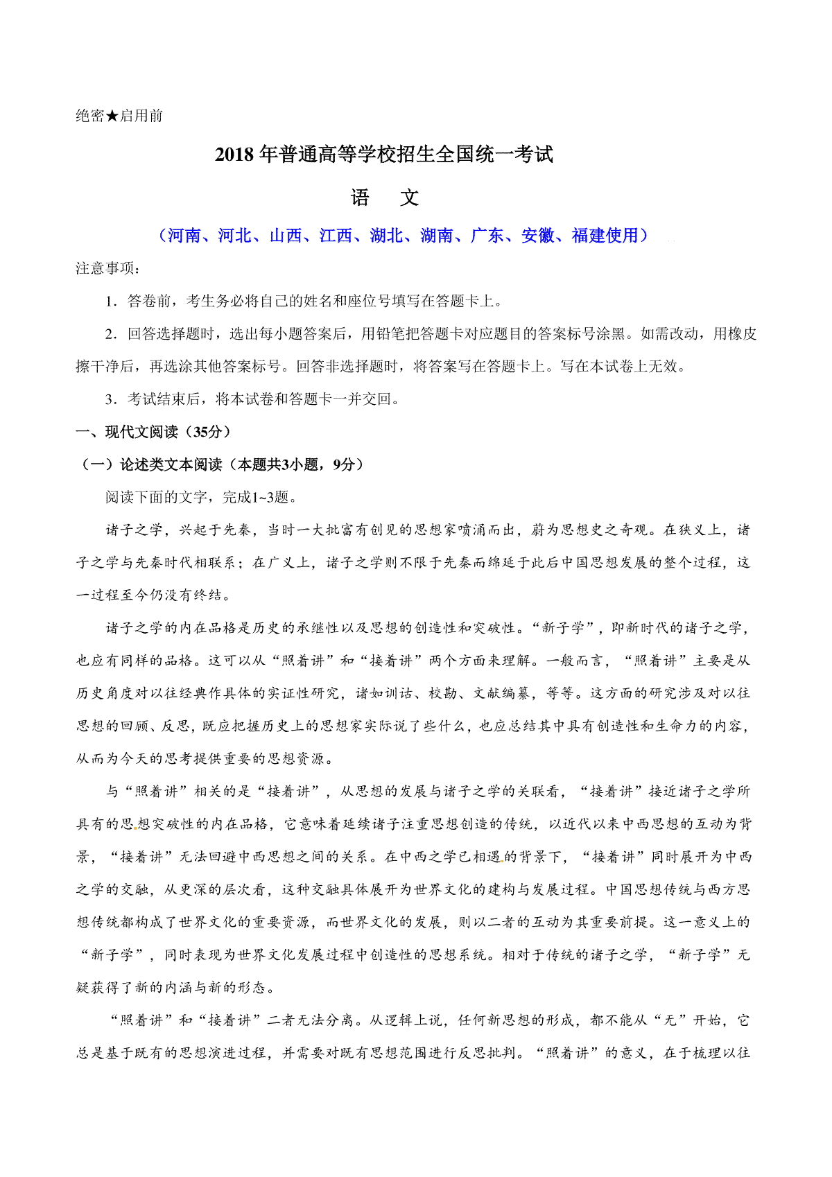 2018年高考语文(全国I卷)试题及答案