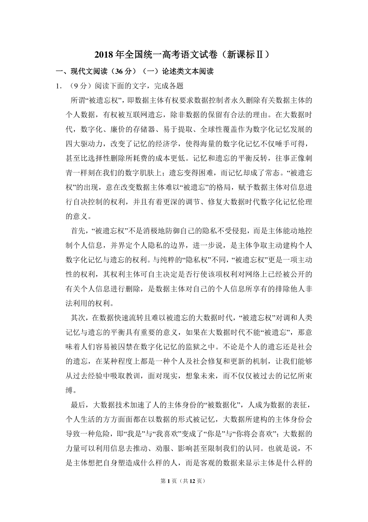 -2018年全国统一高考语文试卷（新课标ⅱ）（原卷版）