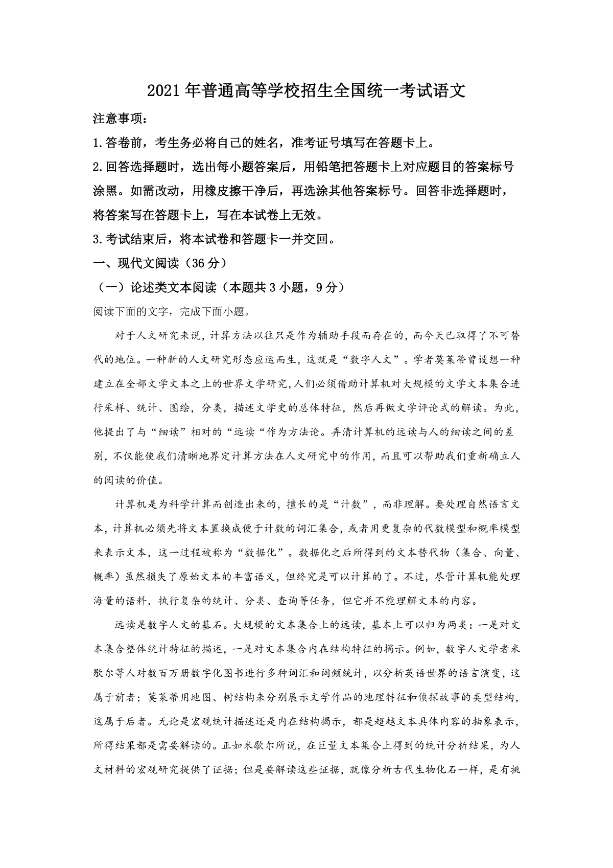 2021年全国高考乙卷语文试题（逐题解析word版）【适用地区：河南、安徽、江西、山西、陕西、黑龙江