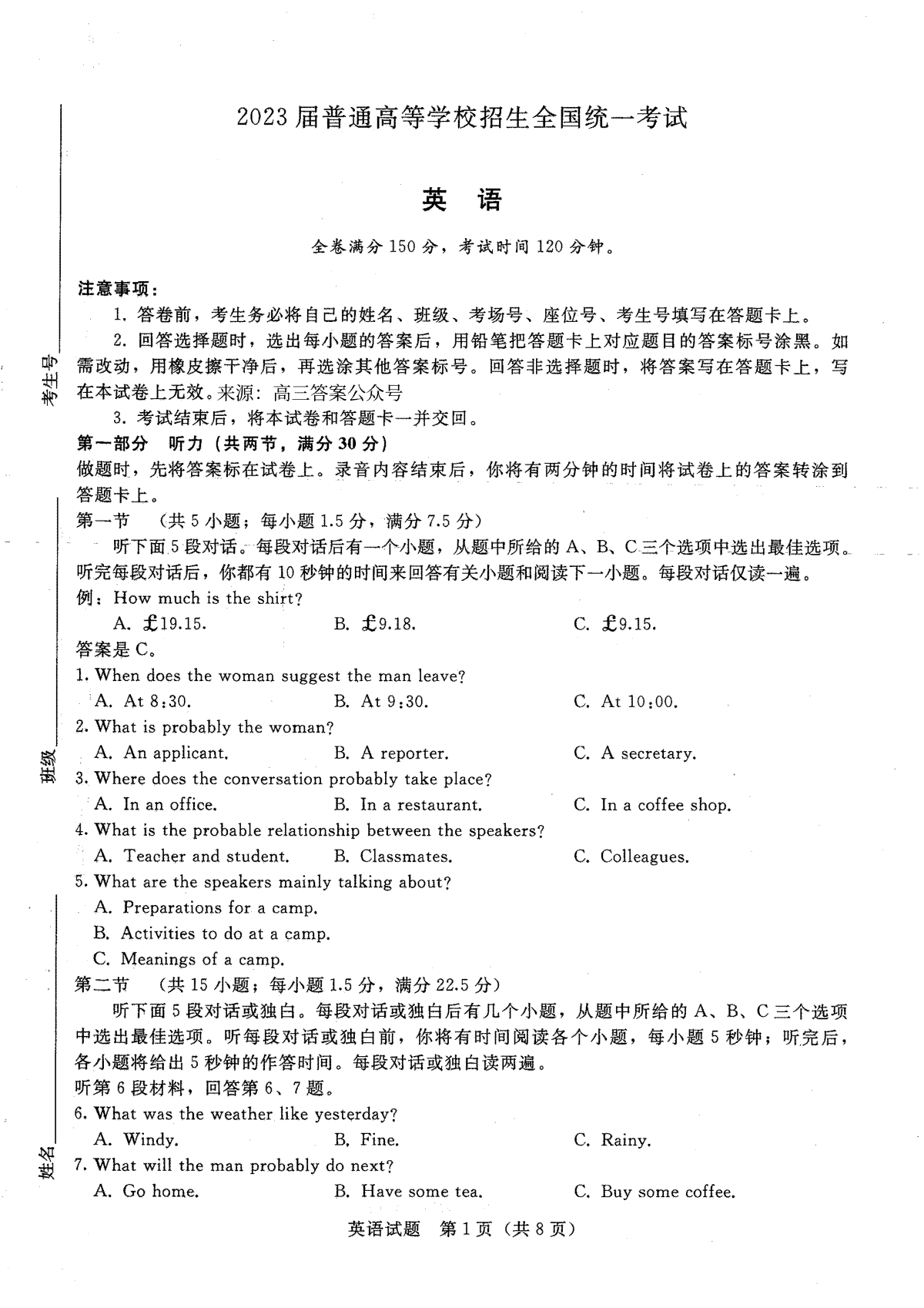 2023青桐鸣2月全国统一考试大联考高三英语