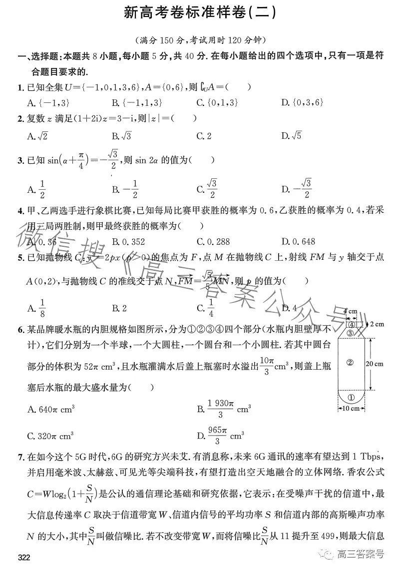 2023新高考卷标准样卷二答案