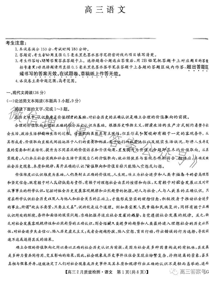 2023九师联盟高三3月考试（XG、LG）全科下载