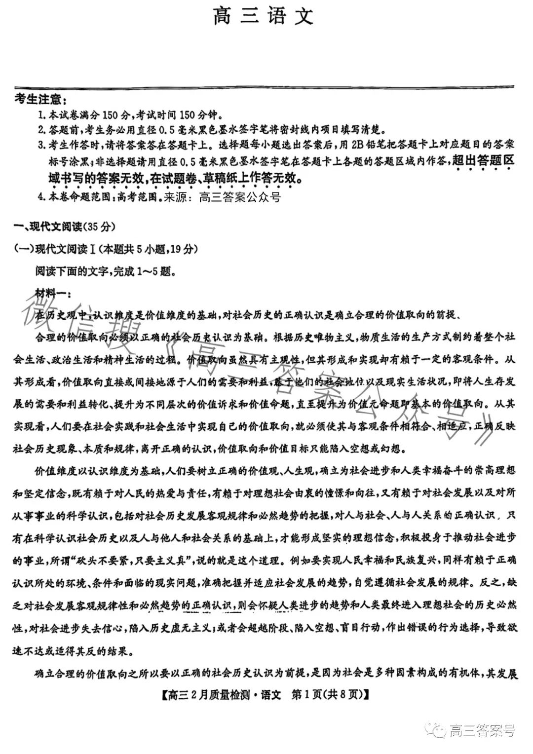 2023九师联盟高三2月质量检测XG全科下载