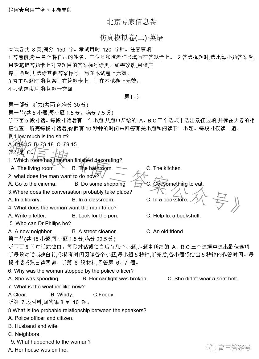 2023北京专家信息卷仿真模拟卷二+渝琼辽名校仿真模拟2023年联考