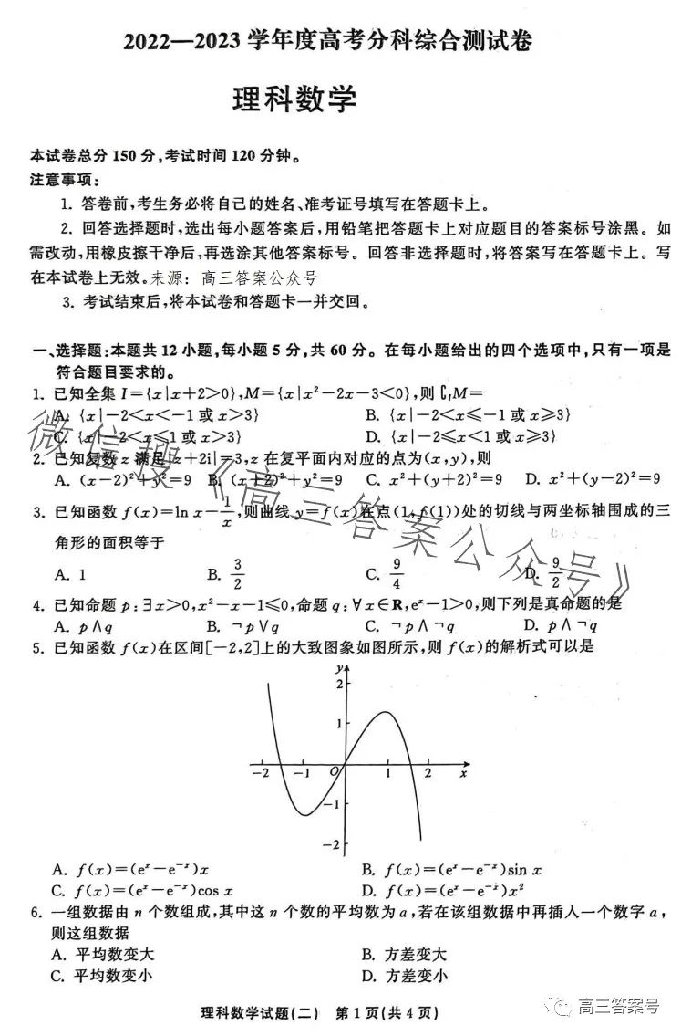 2022-2023学年度高考分科综合测试卷答案