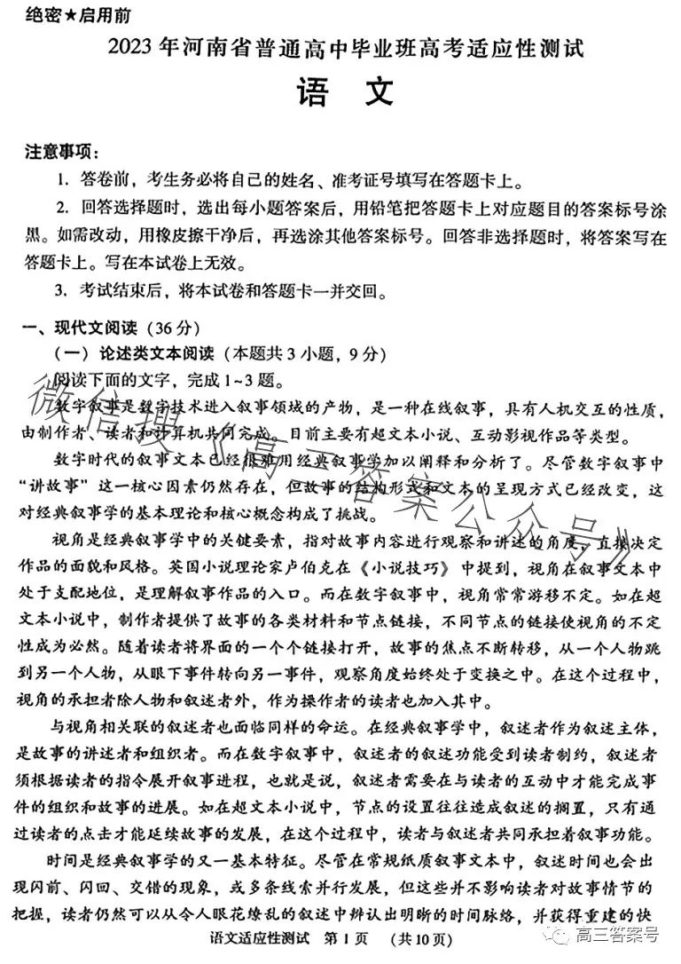 【河南省一模】2023年河南省普通高中毕业班高考适应性测试答案