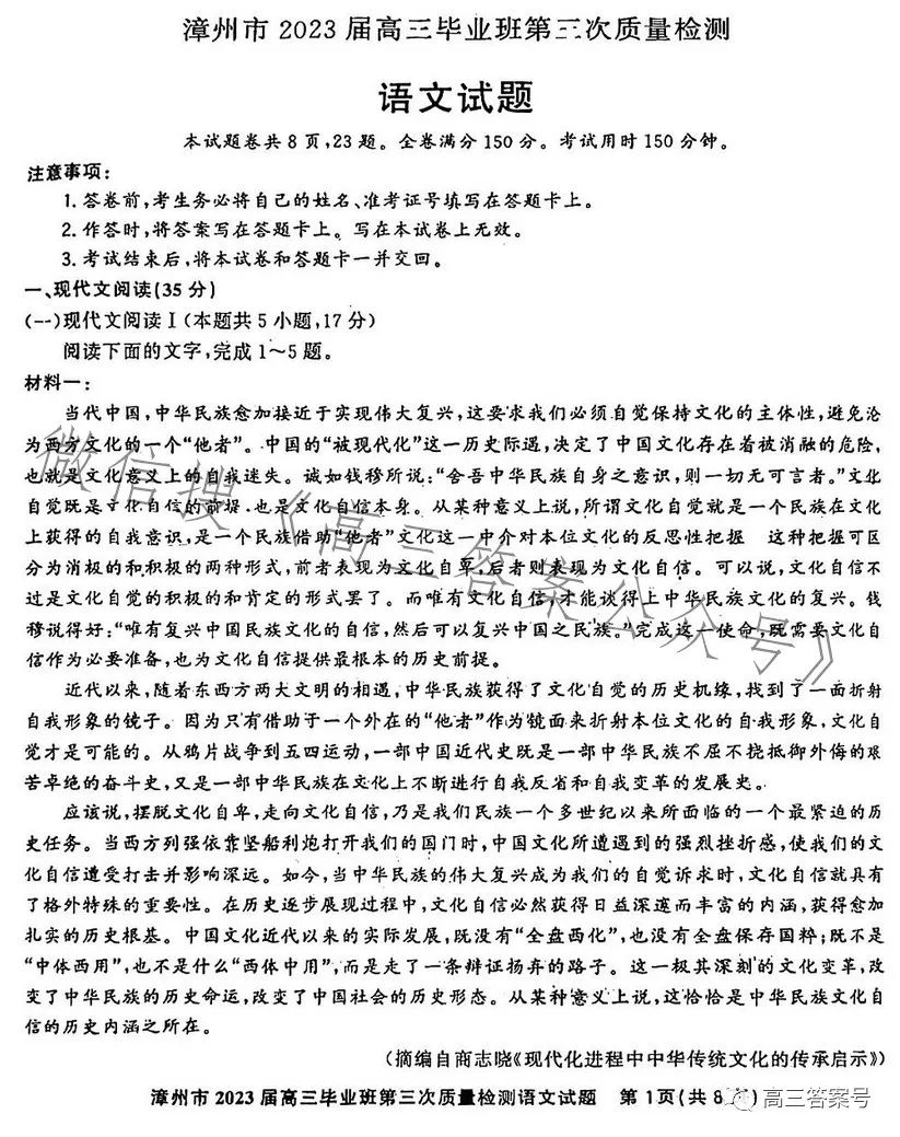 漳州市2023届高三毕业班第三次质量检测答案