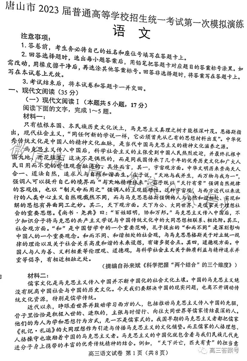 2023唐山一模+石家庄一模答案