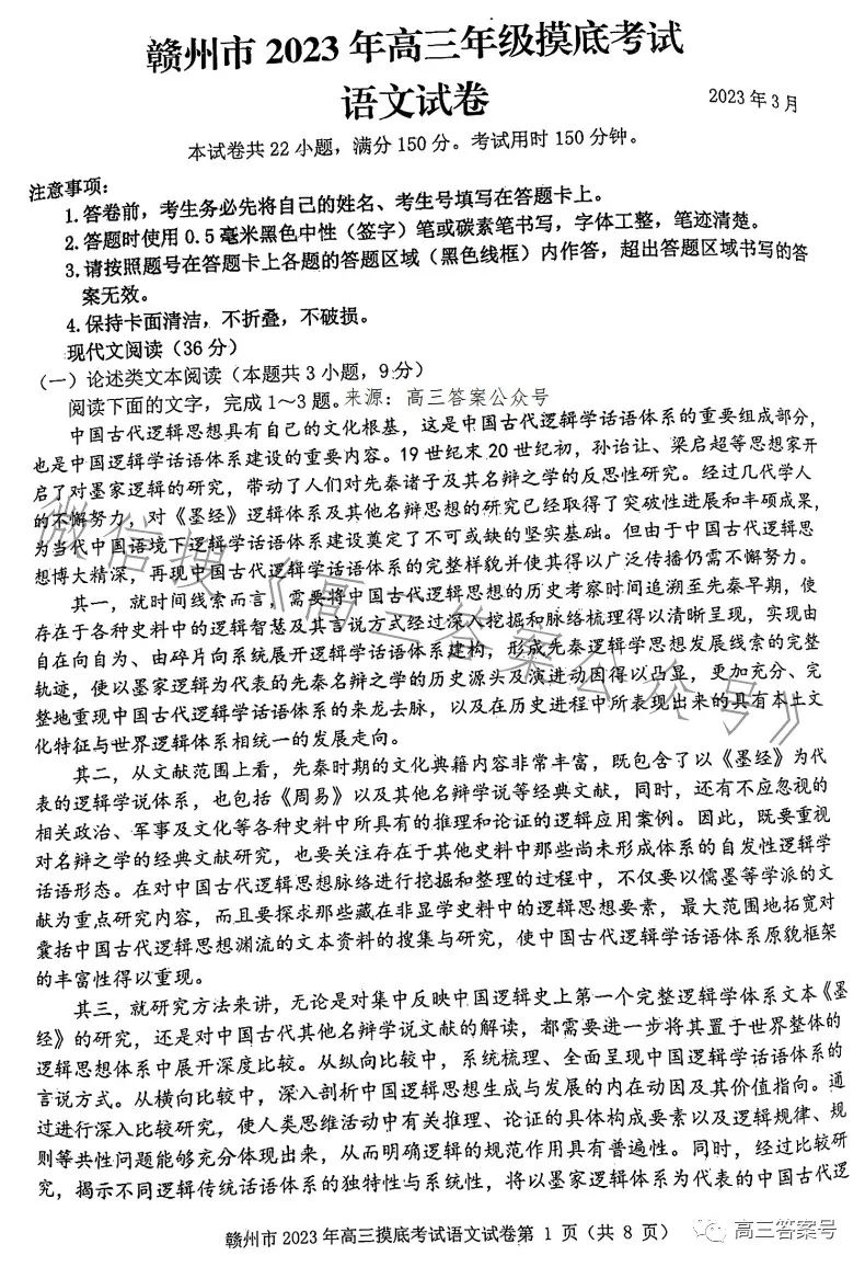 赣州市2023年高三3月摸底全科下载
