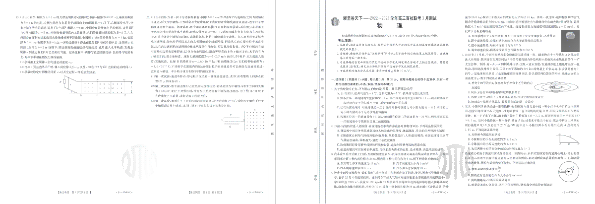 （浙理卷天下）2023百校联考3月高三物理