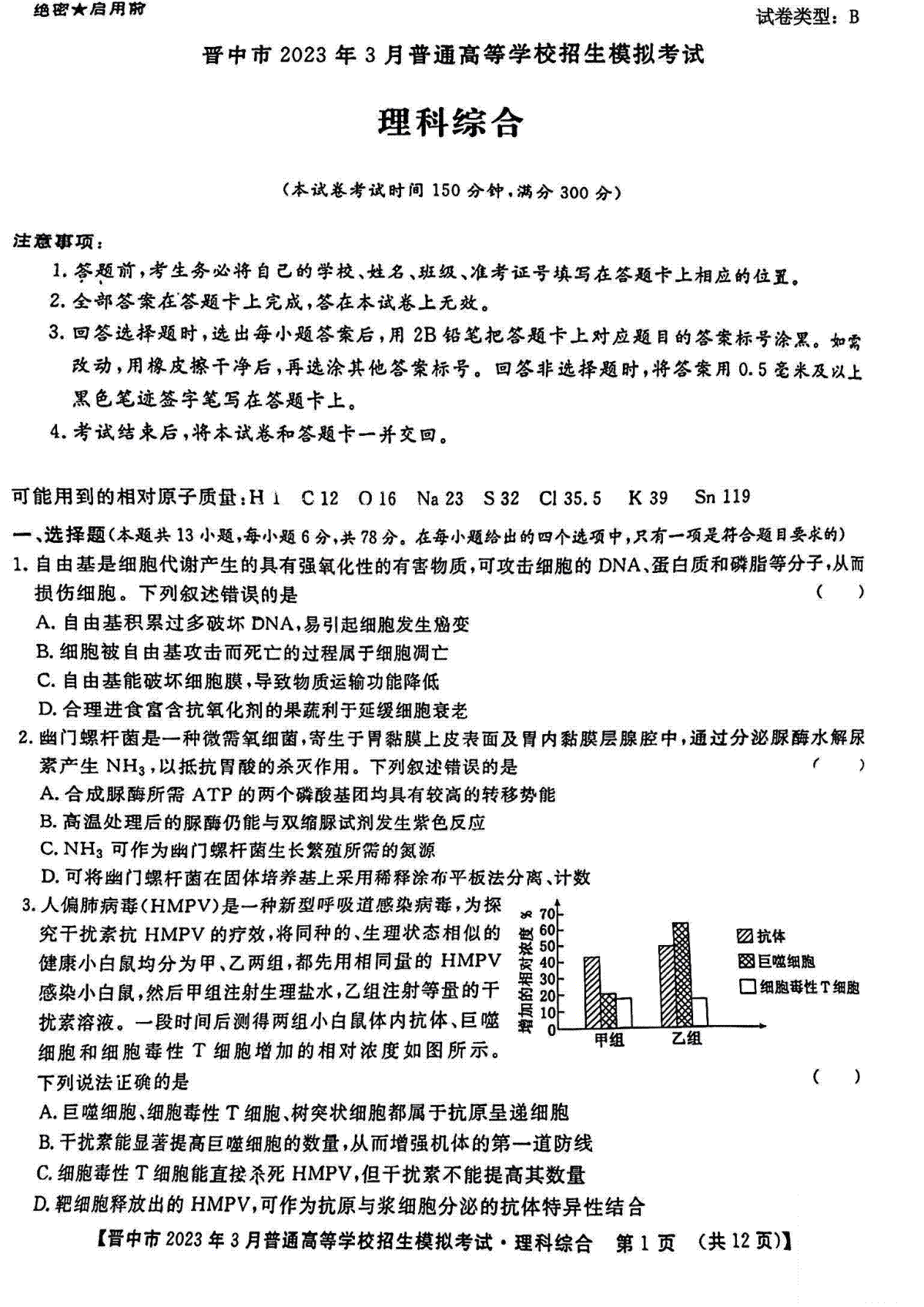 2023晋中二模理综试题