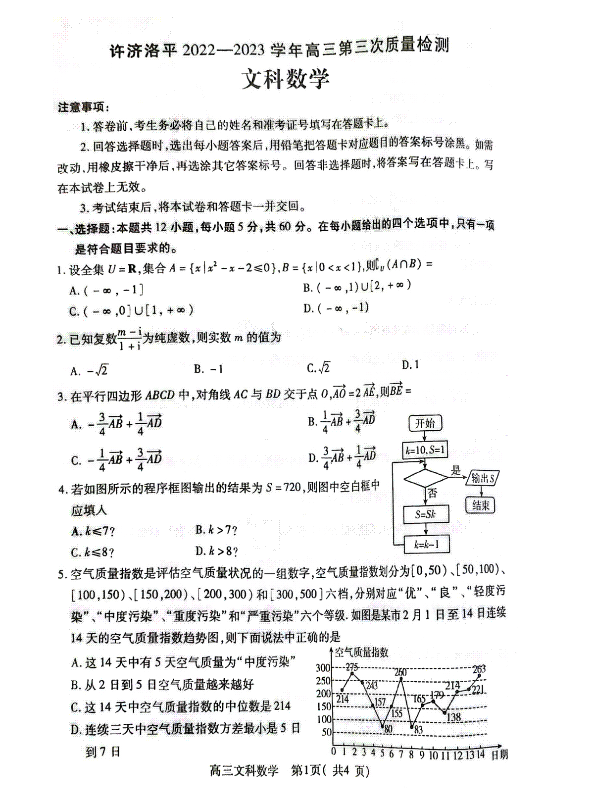 河南省许济洛平2022-2023学年高三第三次质量检测文数
