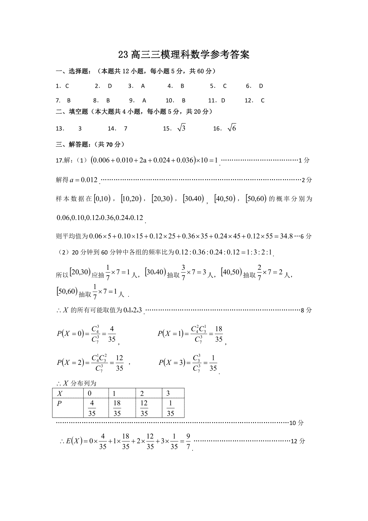 河南省许济洛平2022-2023学年高三第三次质量检测理数答案