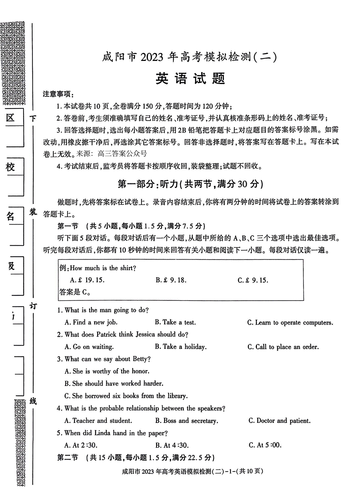 2023届陕西省咸阳市高三二模文数答案