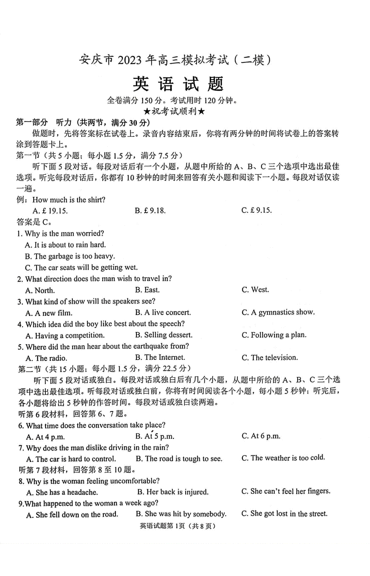 2023 年安庆市高三模拟考试（二模）英语