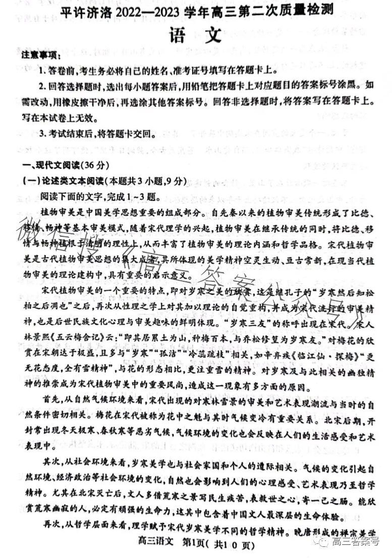 洛阳2023高三一练/二测答案（平济许洛）