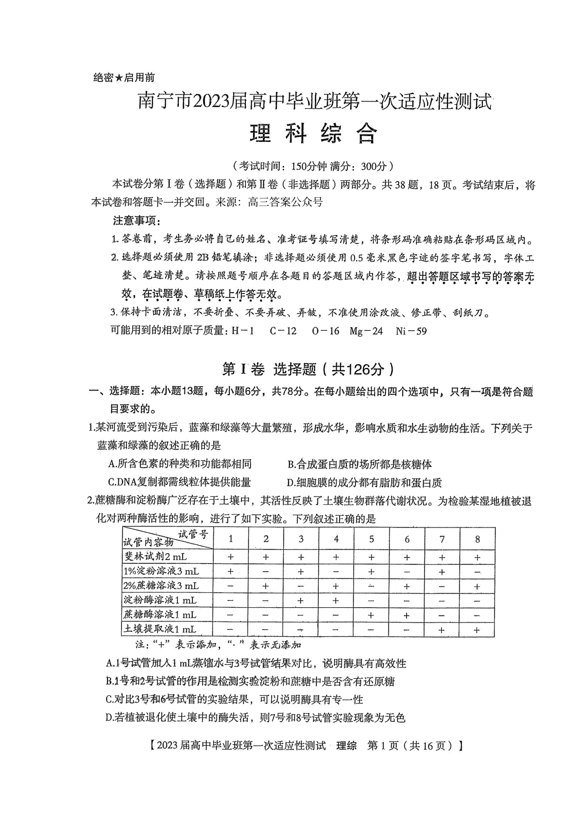 南宁市2023 届高中毕业班第一次适应性测试理综