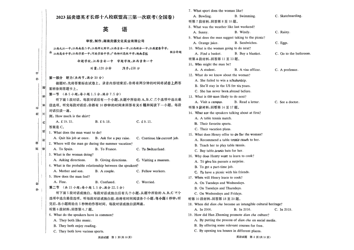 2023届炎德英才长郡十八校联盟高三第一次联考全国卷英语