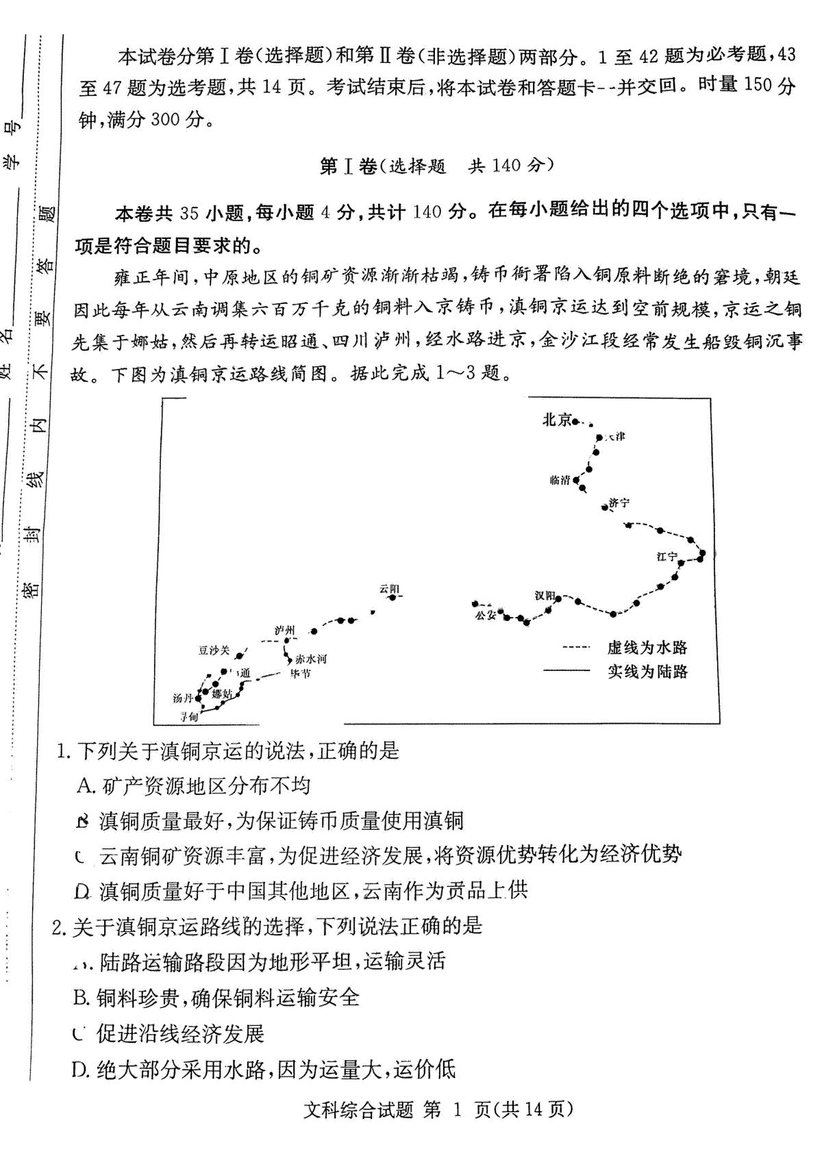 2023届炎德英才长郡十八校联盟高三第一次联考全国卷文综