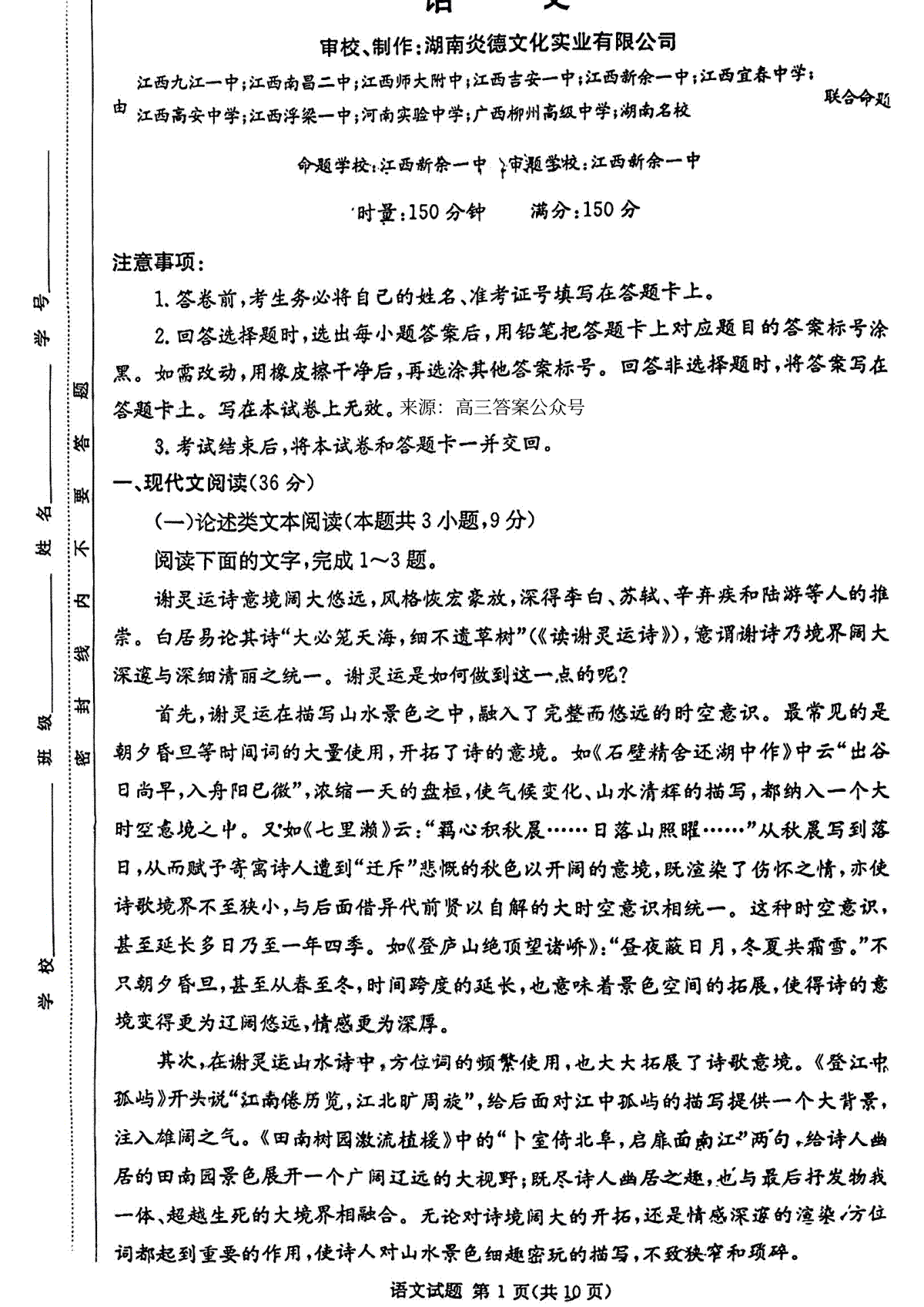 2023届炎德英才长郡十八校联盟高三第一次联考全国卷语文