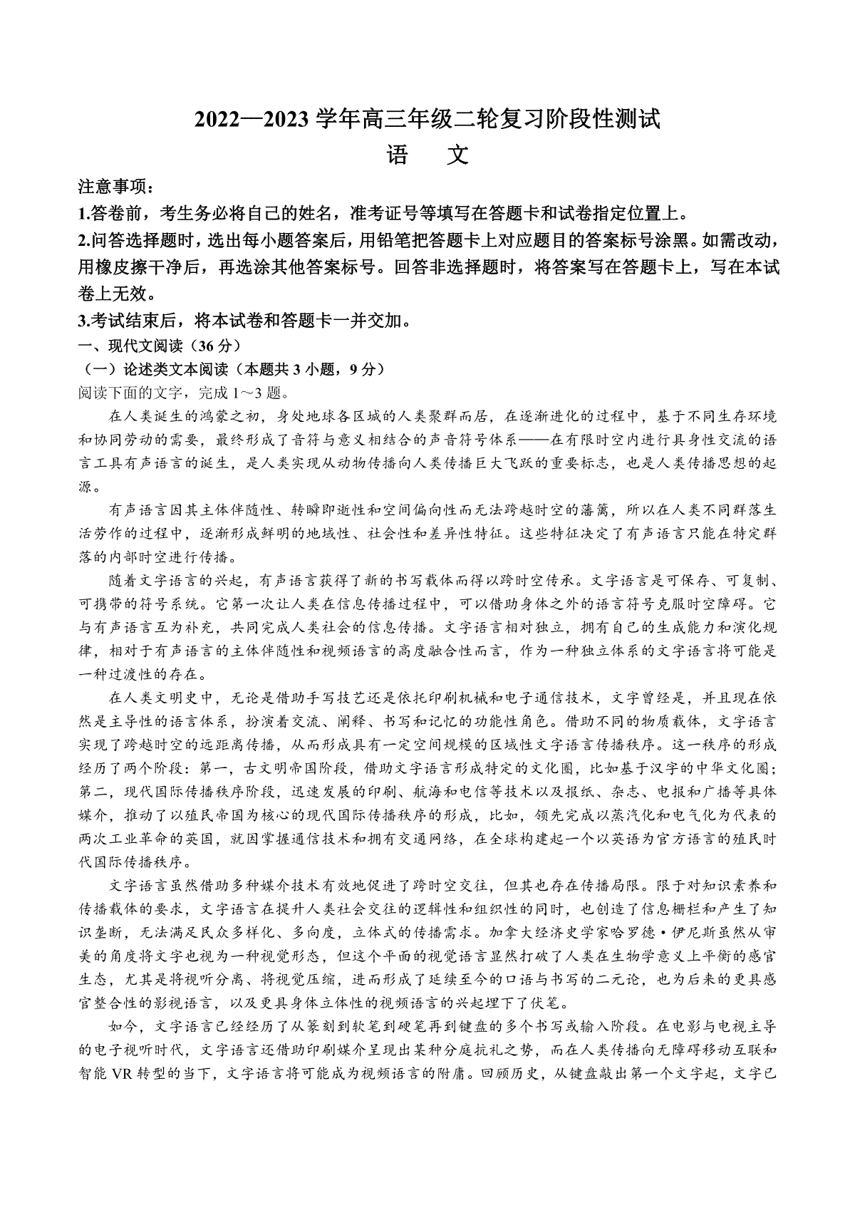 江西稳派2023年3月高三年级二轮复习阶段性测试语文