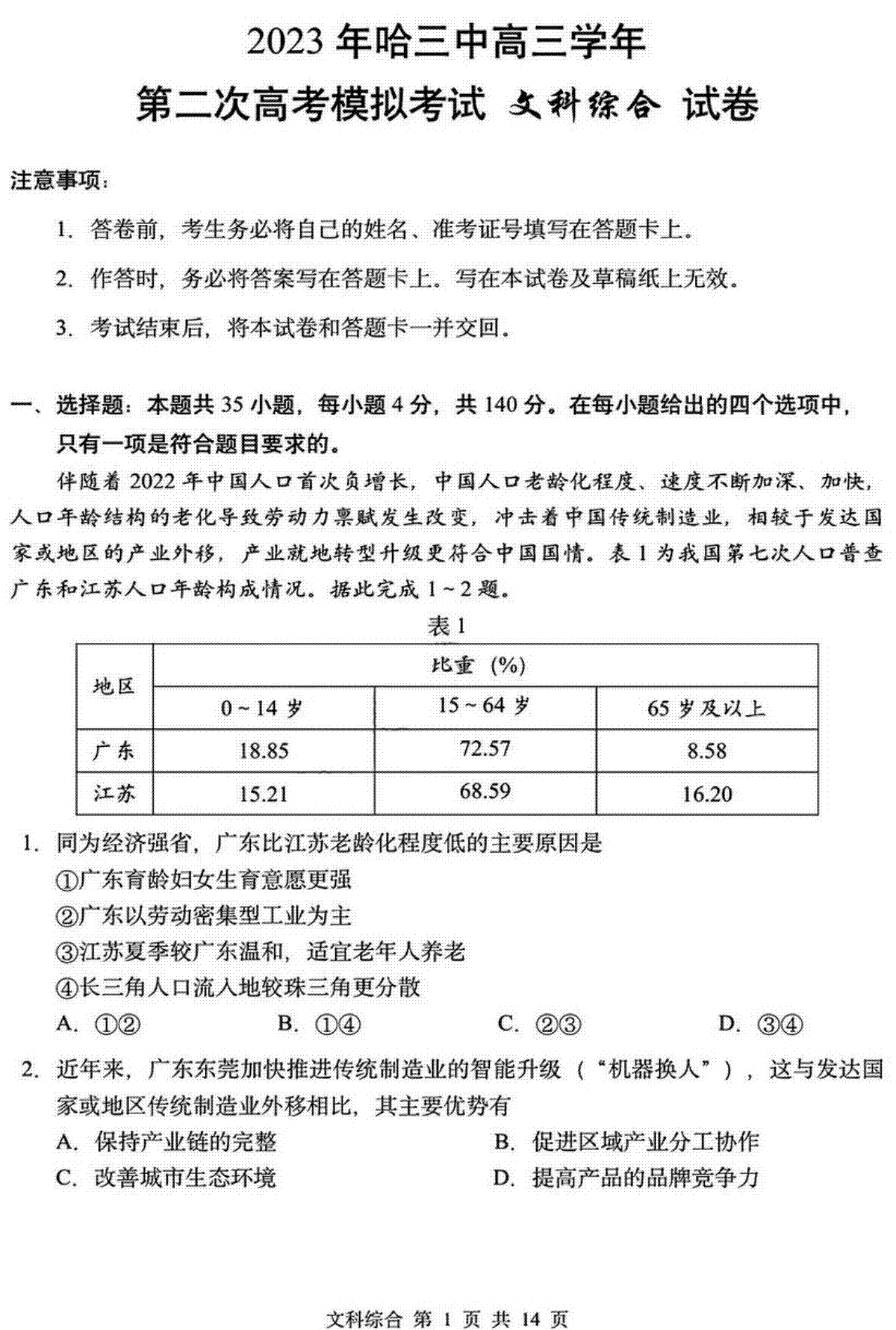 2023年哈三中高三学年第二次高考模拟考试-哈三中二模高三文综