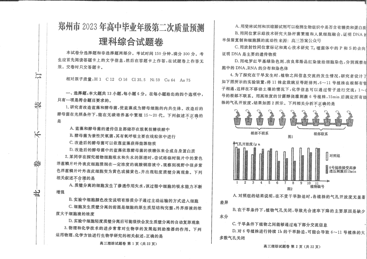 郑州市2023年高中毕业年级第二次质量预测-郑州二模高三理综