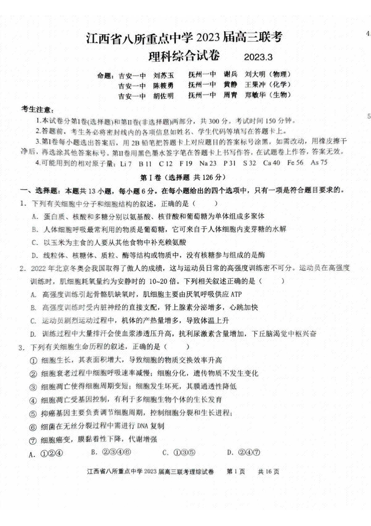 江西省八所重点中学2023届高三联考理综
