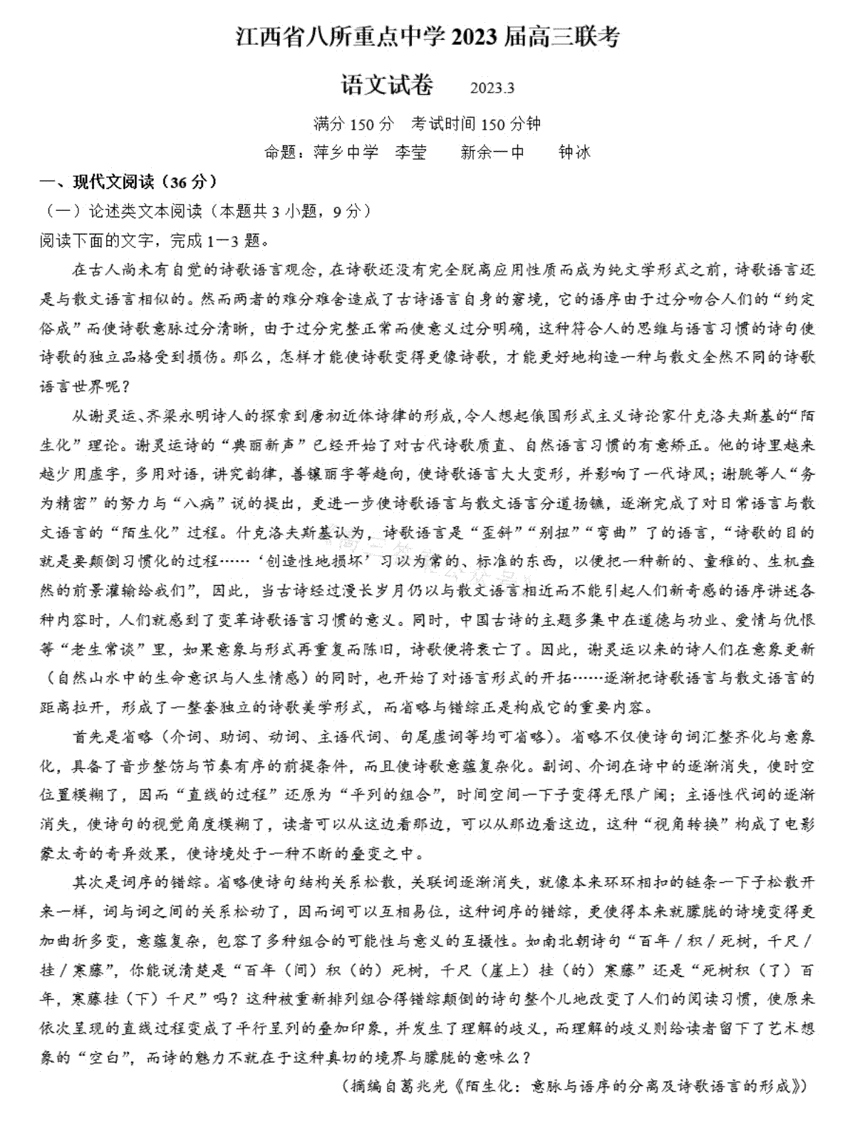 江西省八所重点中学2023届高三联考语文