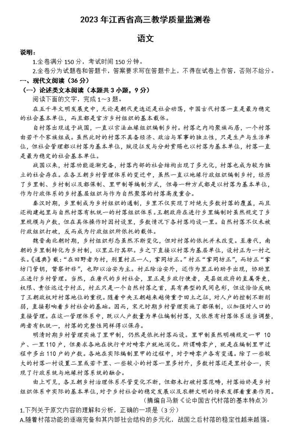 2023年江西省高三教学质量检测卷语文