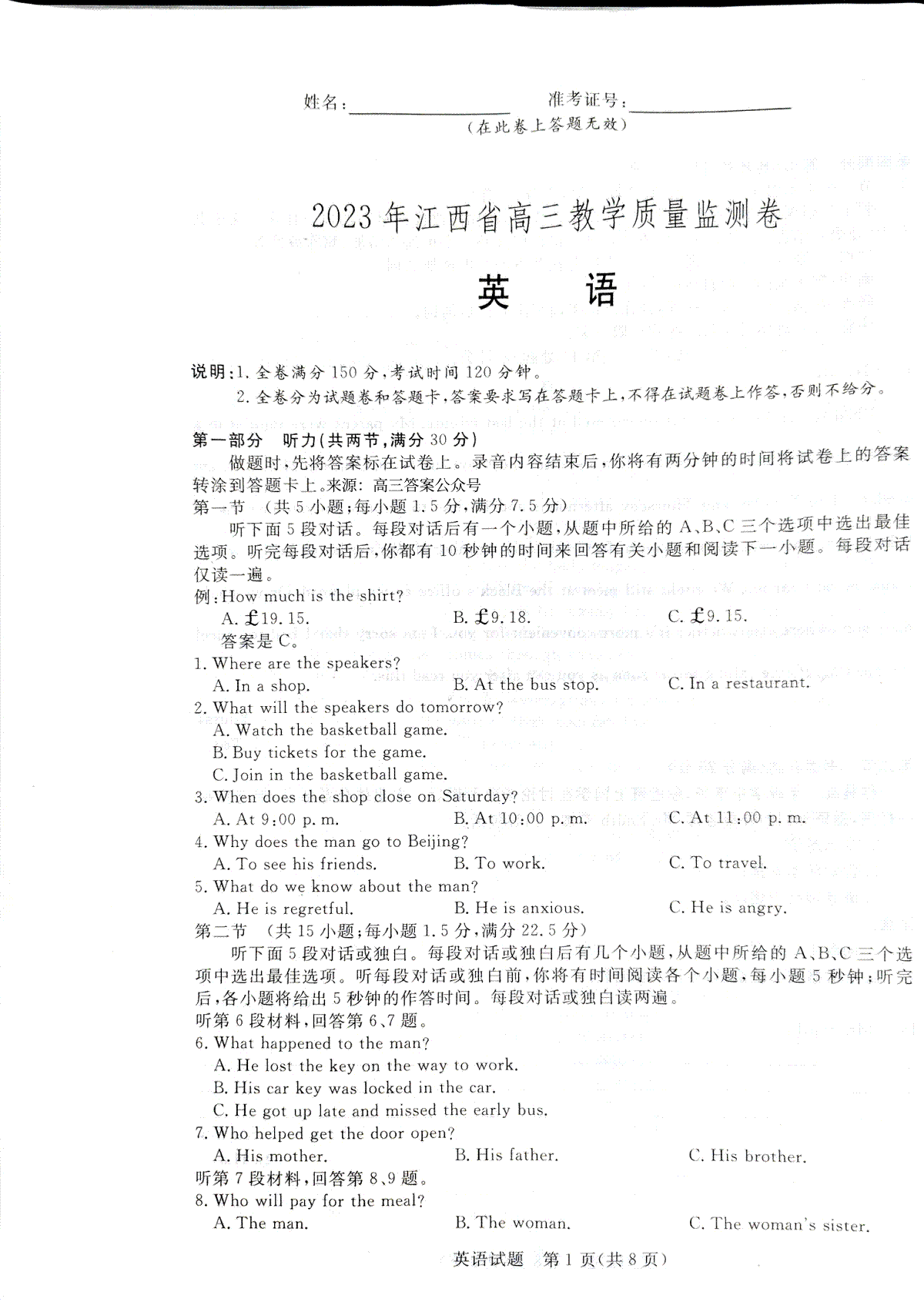 2023年江西省高三教学质量检测卷英语试题(扫描版)