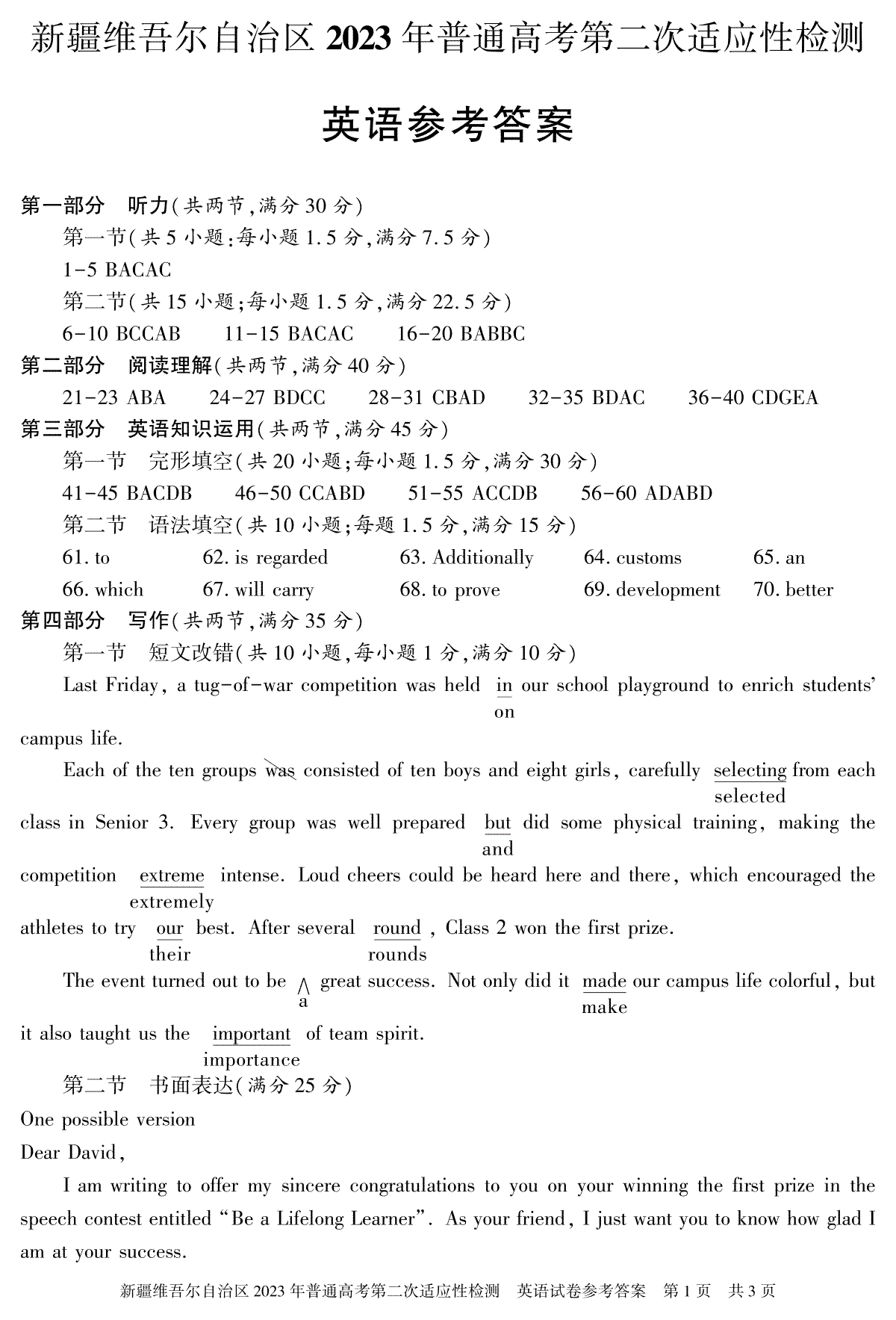 2023年新疆自治区适应性检测第二次英语答案