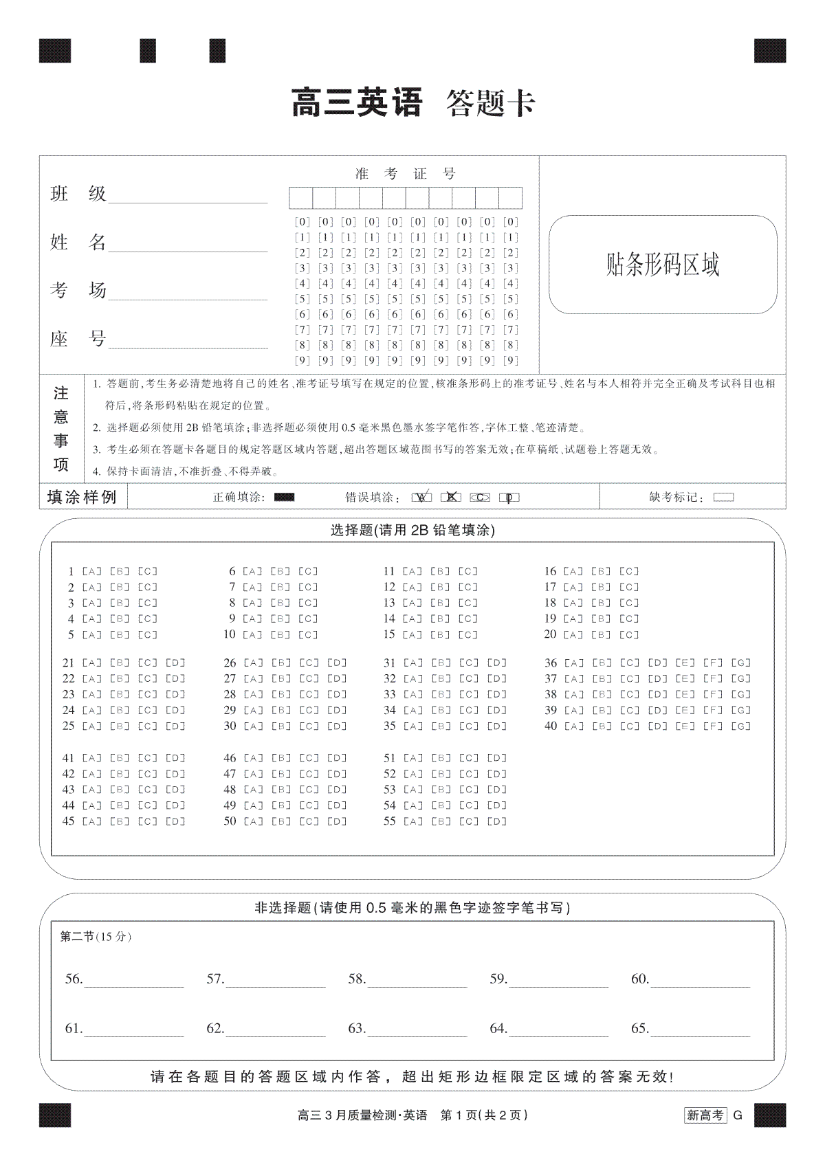 2023湖北九师联盟4月高三英语黑卡-质量检测G（湖北）