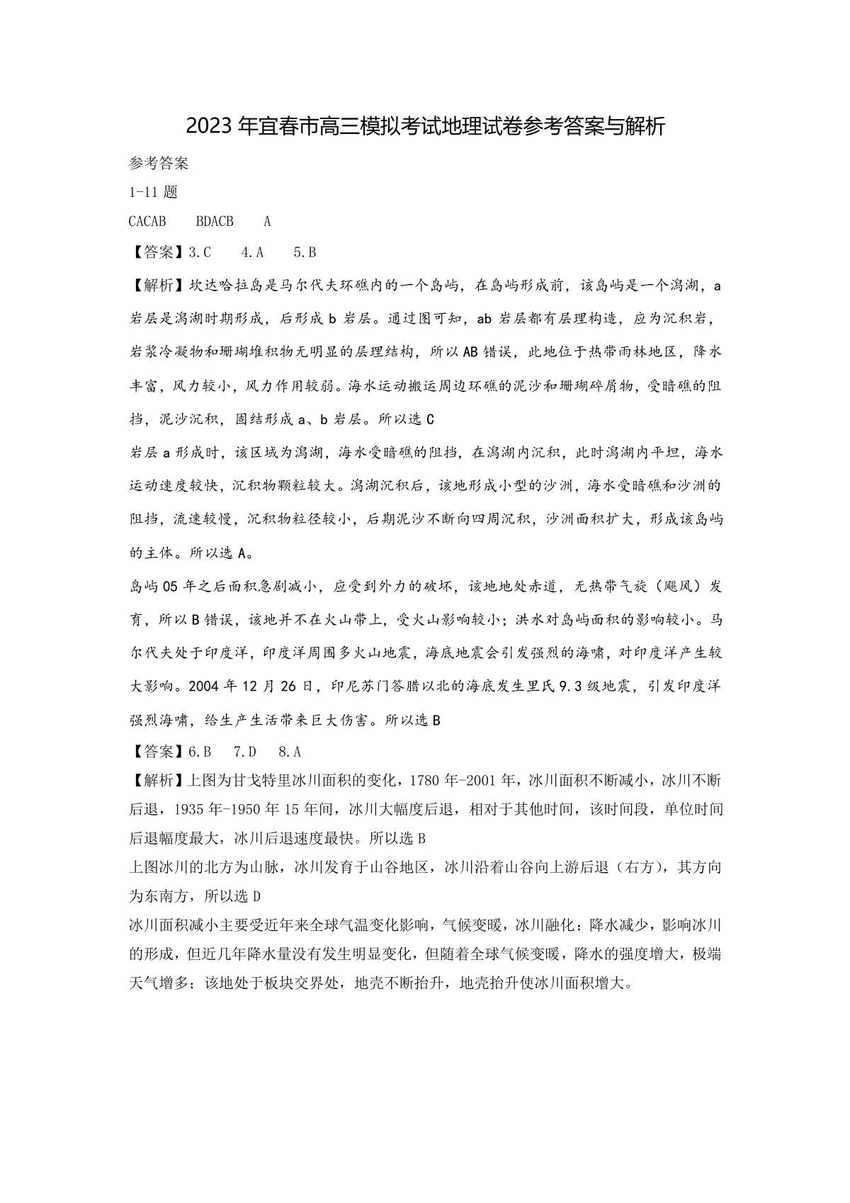 2023年江西省宜春市高三第二次模拟考地理参考答案（以此为准）