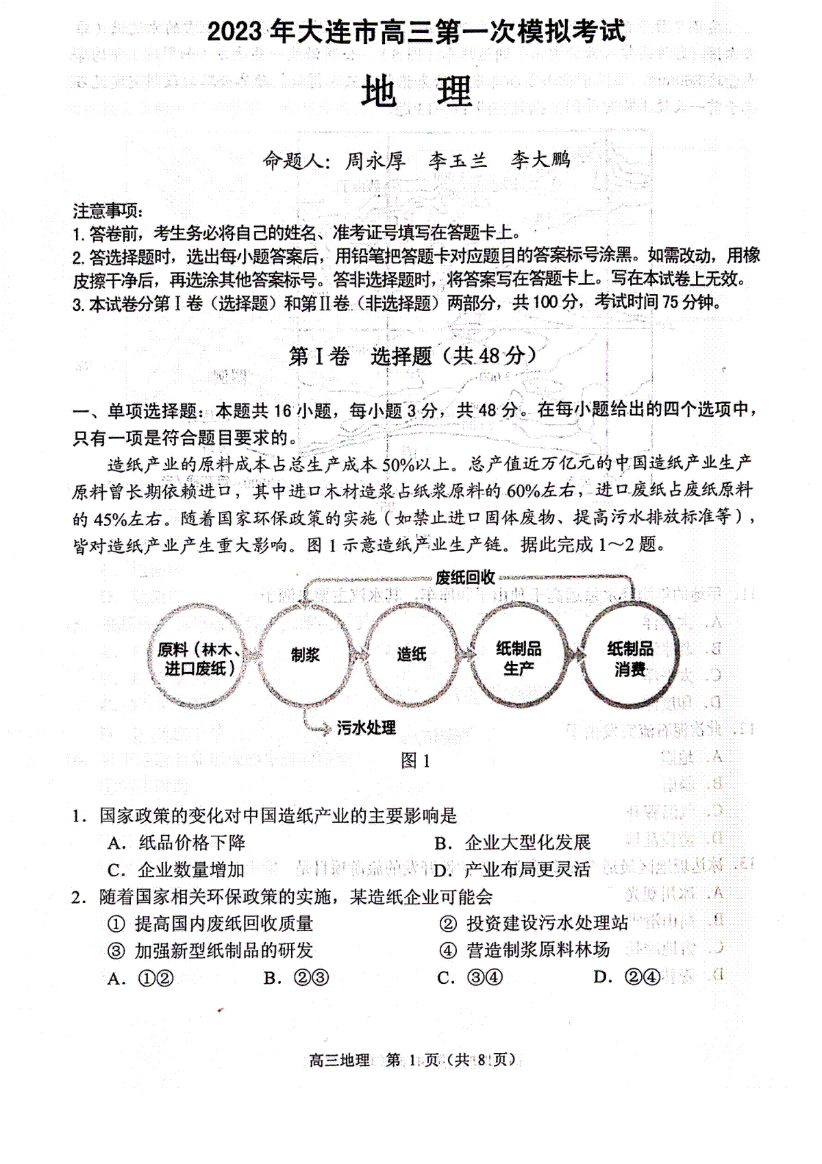 2023大连一模-长春市2023质量检测三地理试卷