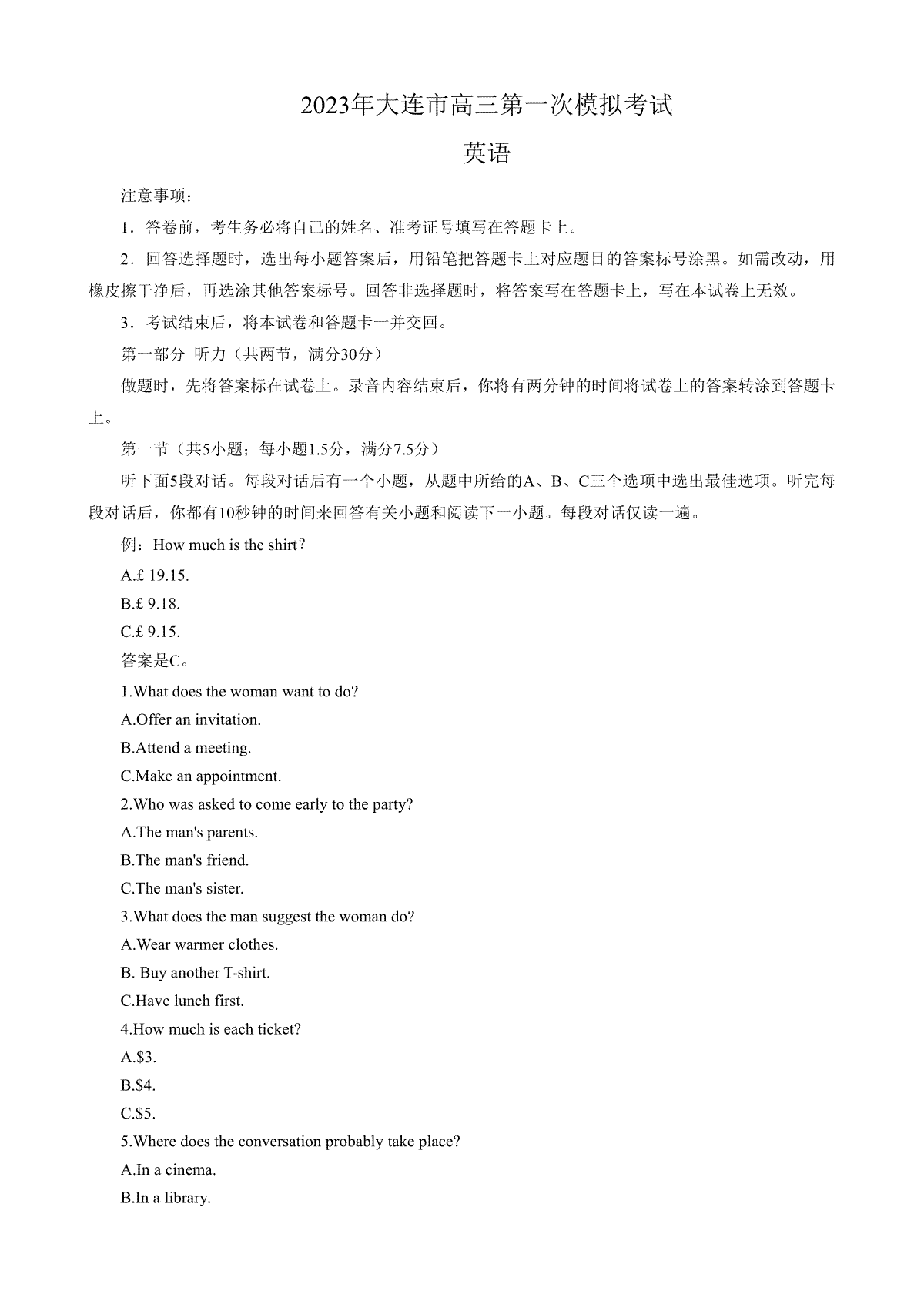 2023大连一模-长春市2023质量检测三英语