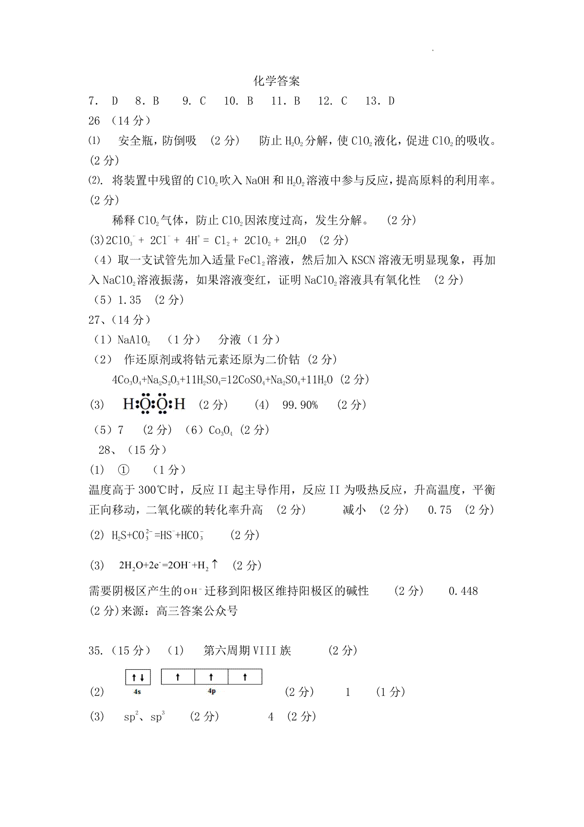 2023届江西省五市九校协作体高三第二次联考化学答案